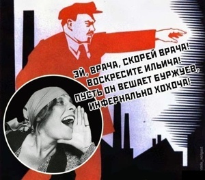 10. Нескромное обаяние большевизма