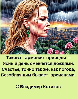 Счастье
