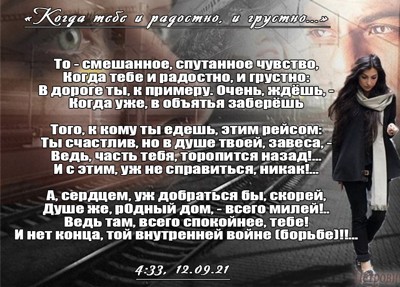 «Когда тебе и радостно, и грустно...»
