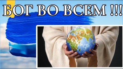 Что есть Бог? Что есть Бог?