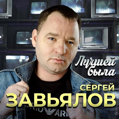 Лучшей была Лучшей была