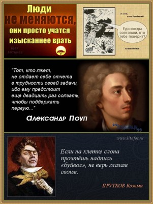 Не советую верить Не советую верить