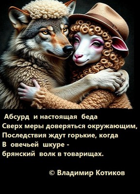 Брянский волк Брянский волк