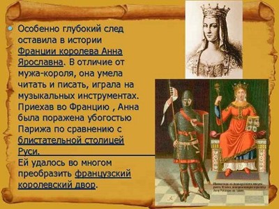 Письмо Анны Ярославны из Парижа 1053 год