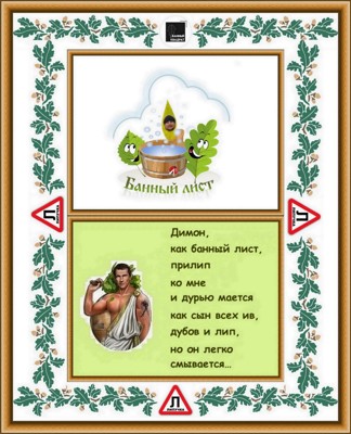 Банным листам Банным листам