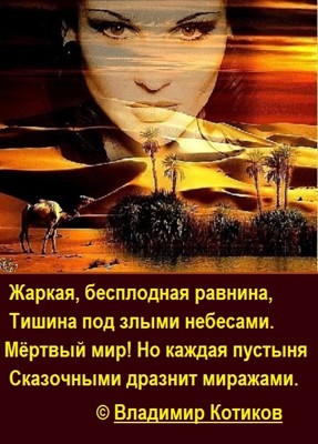Миражи Миражи