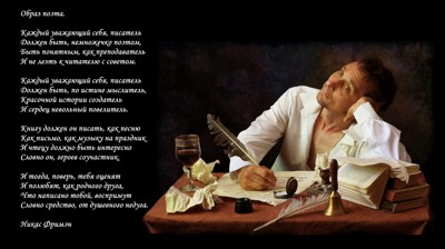 Образ поэта