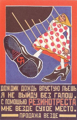 Ода галошам Ода галошам