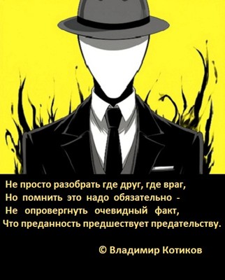 Друзья-Предатели Друзья-Предатели