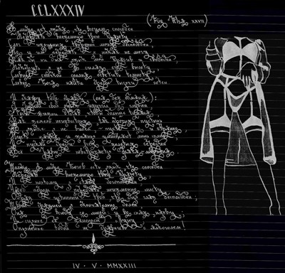 CCLXXXIV. В мире нет языка, что всецело способен CCLXXXIV. В мире нет языка, что всецело способен