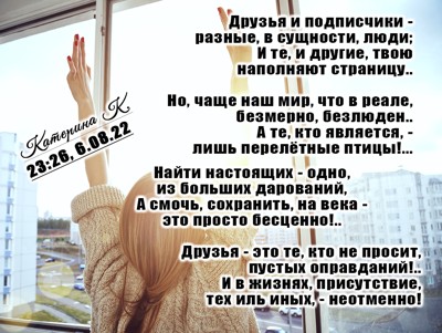 Друзья и подписчики - разные, люди...