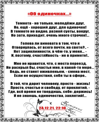 "Об одиночках..." "Об одиночках..."