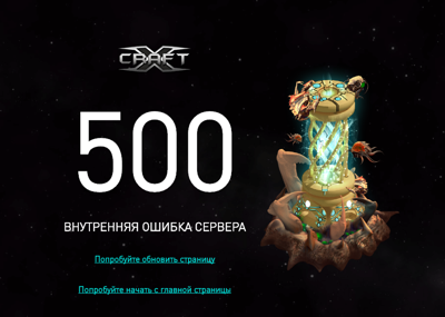 Ошибка сервера 500