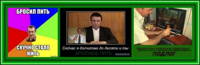 На лбы всем алкашам