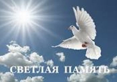 Помянем тех, кого нет за столом Помянем тех, кого нет за столом